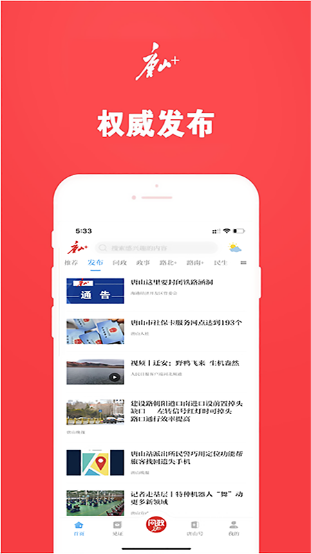 唐山Plus官网版图1