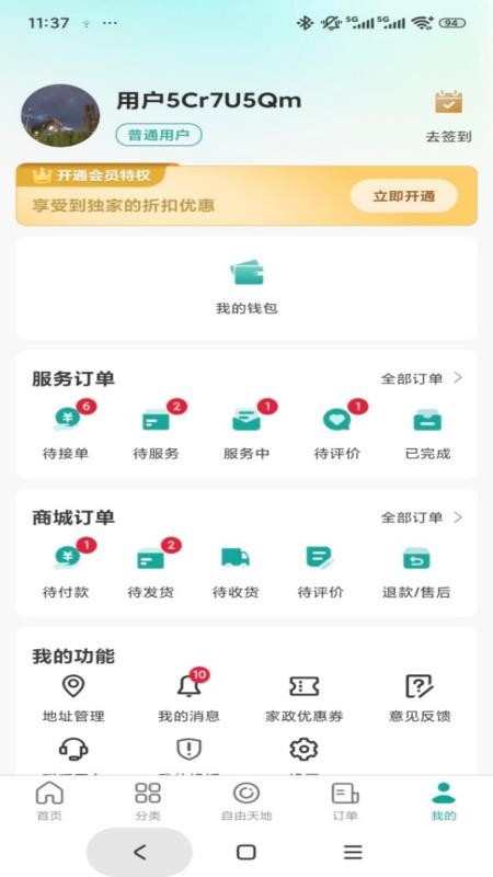 世事帮家政帮app