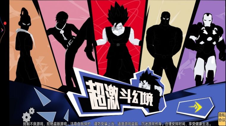 超激斗幻境图1