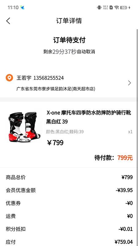 TR商城app