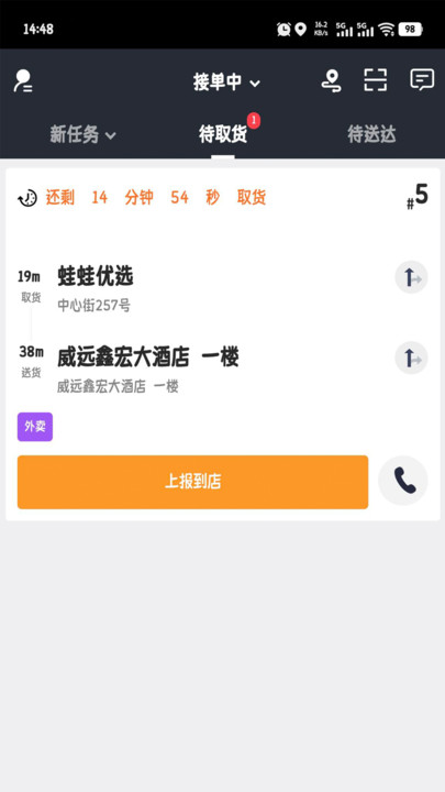 到了蛙配送软件