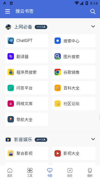 搜云书签app图2