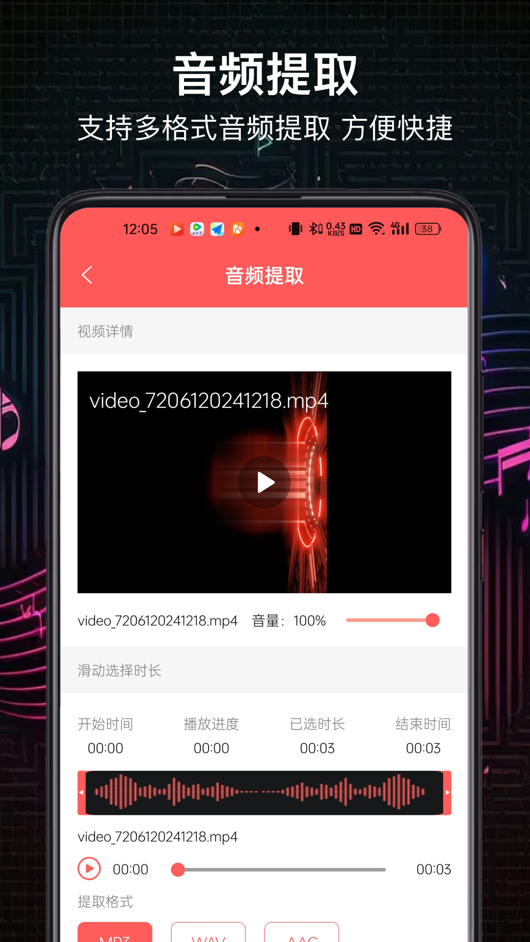 风云音频处理大师app图3