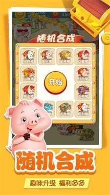养猪亿万富翁游戏图3
