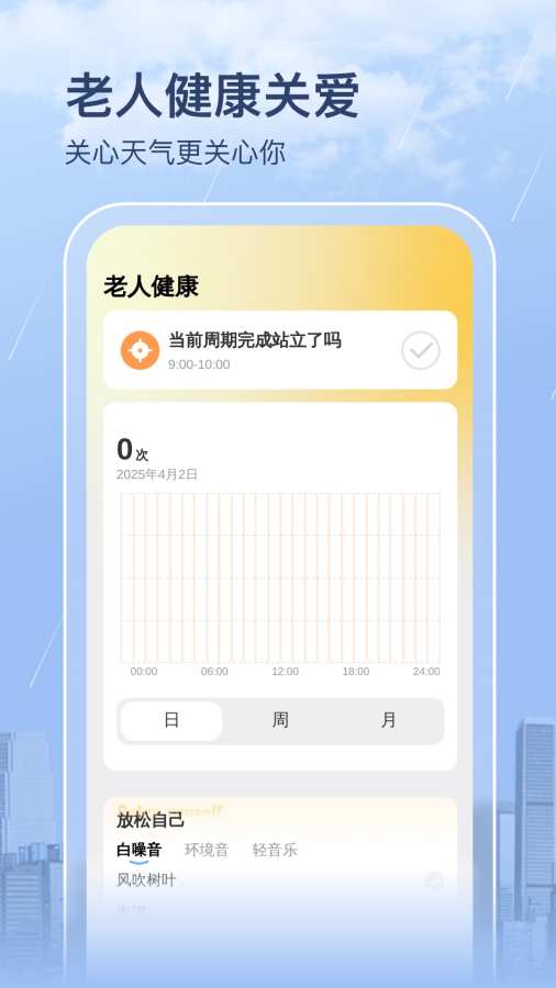 明日天气大字版app图1