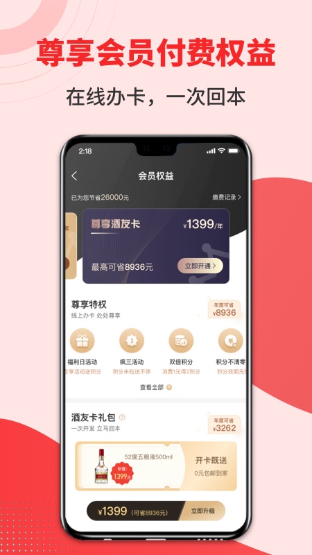 集享联盟最新版