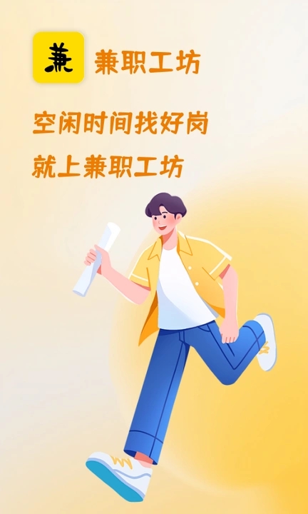兼职工坊软件