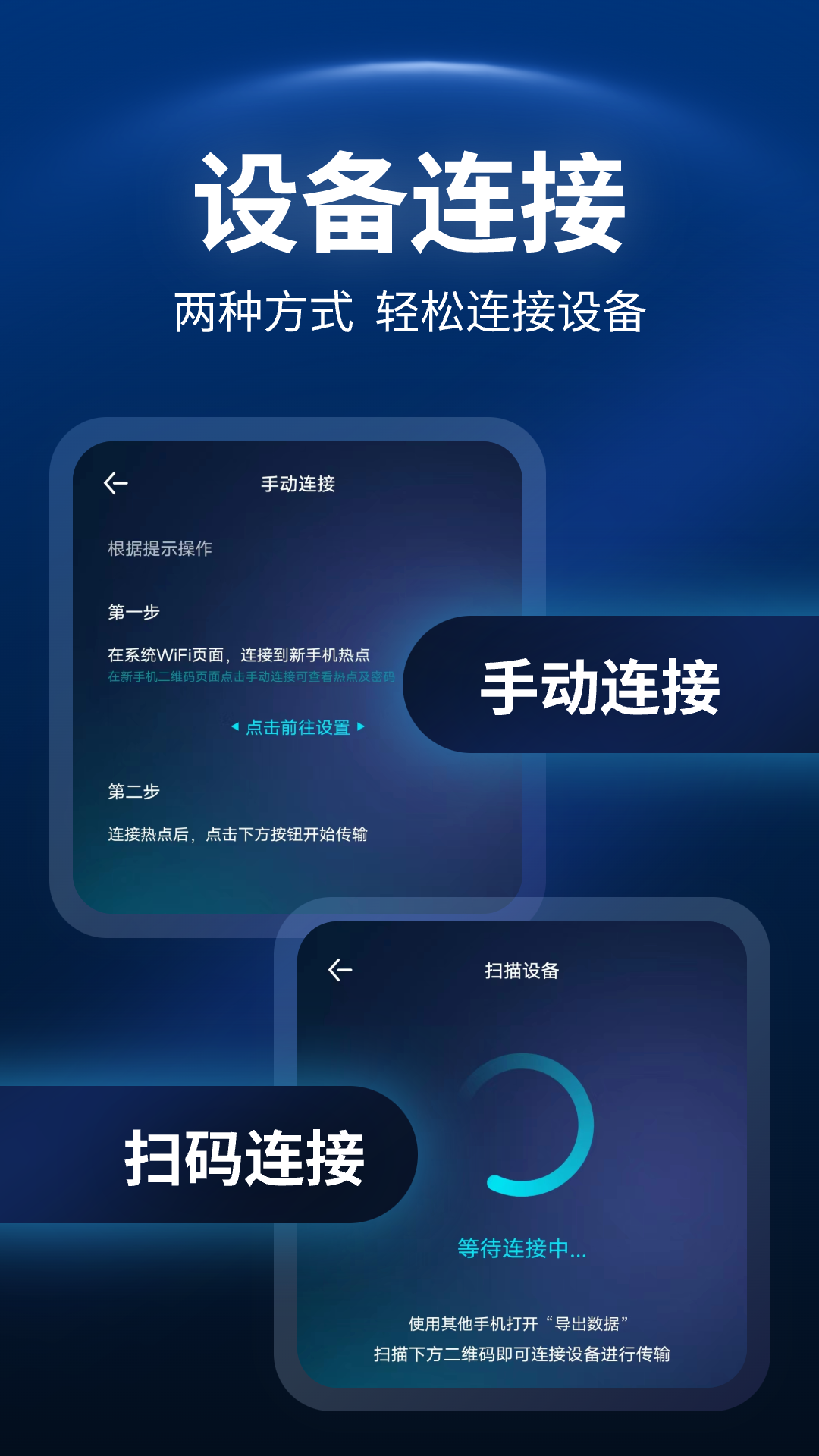 一键换机助手安卓版