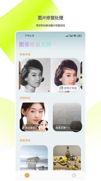 图像修复大师app图3