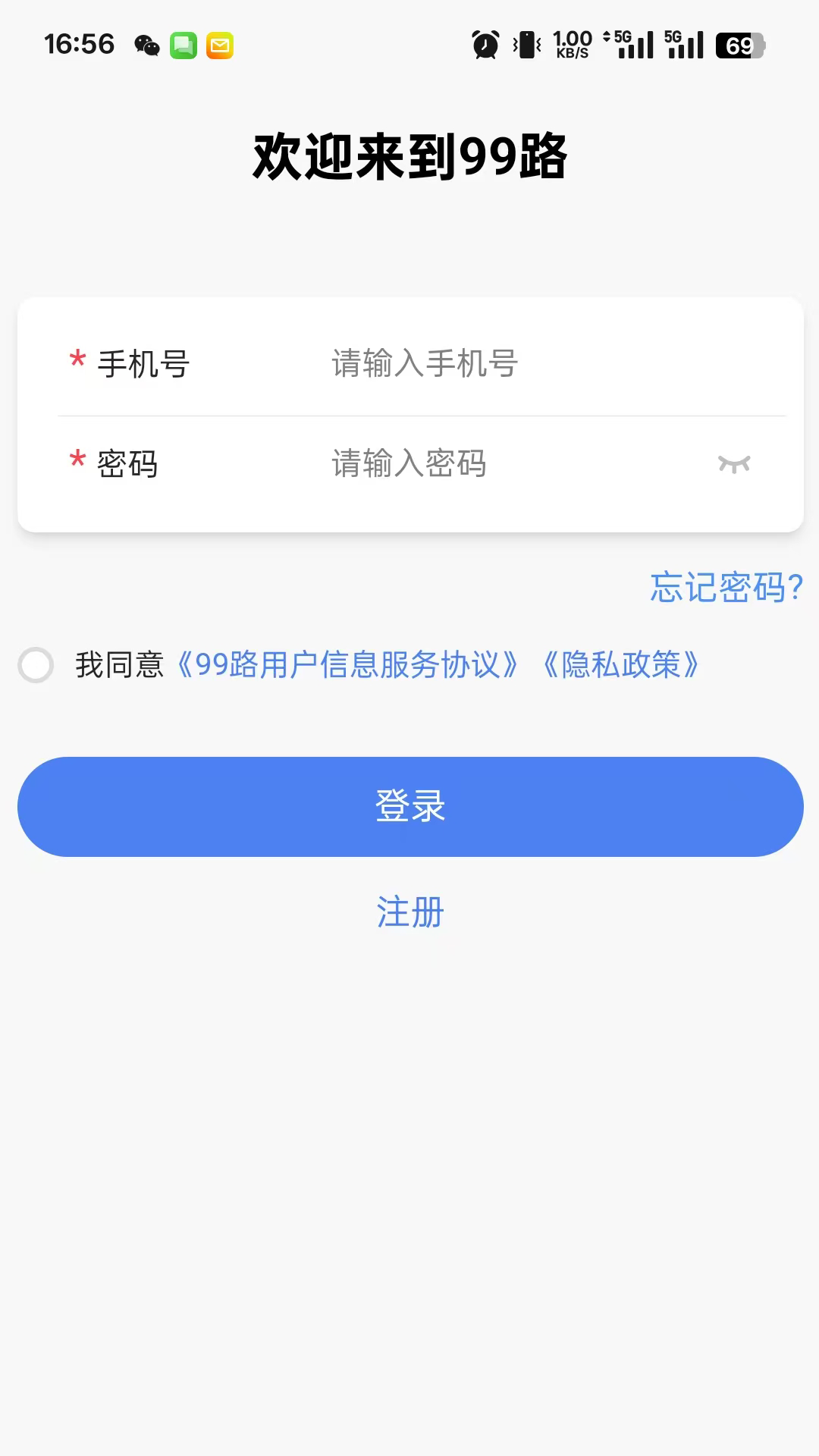 99路app