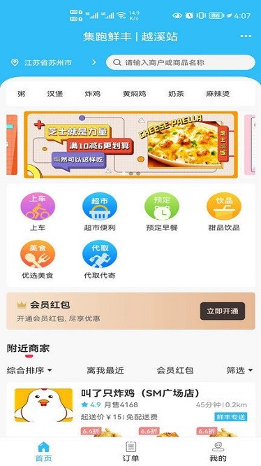 集跑鲜丰软件图1