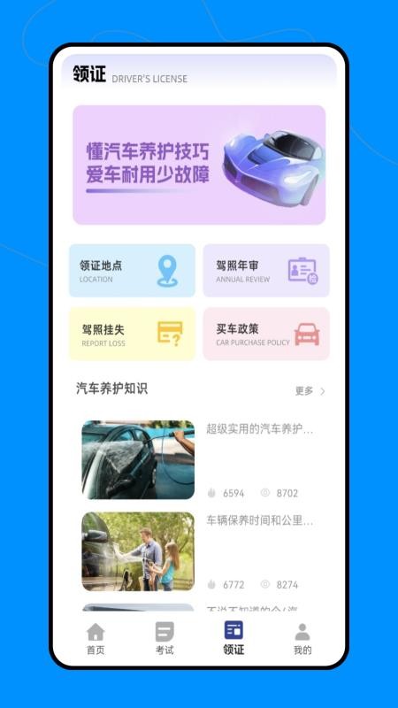 汽车宝典app图1