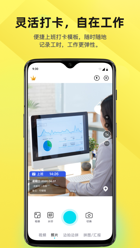 拍照水印相机定位打卡app图3