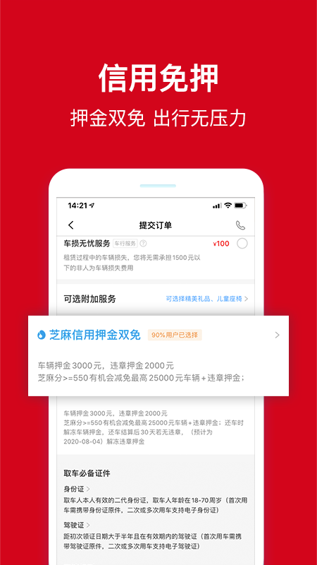 安飞士租车app图1