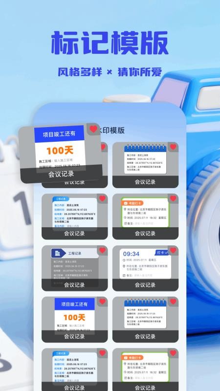 水印相机精选app