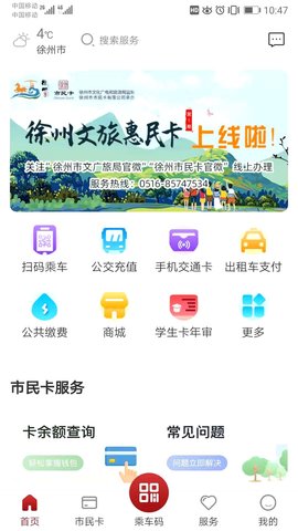 徐州市民卡app图3