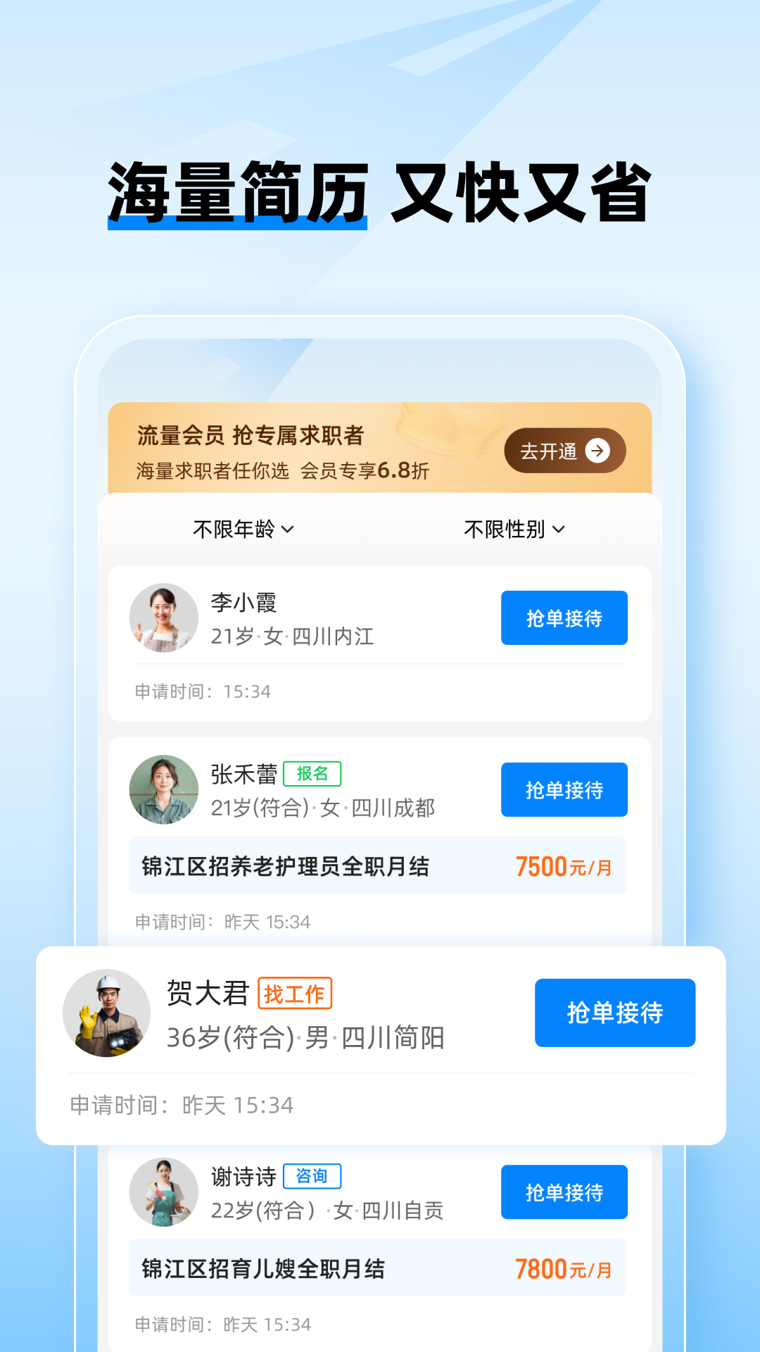 工路快聘app