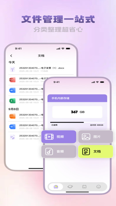 精析文档助手app图1