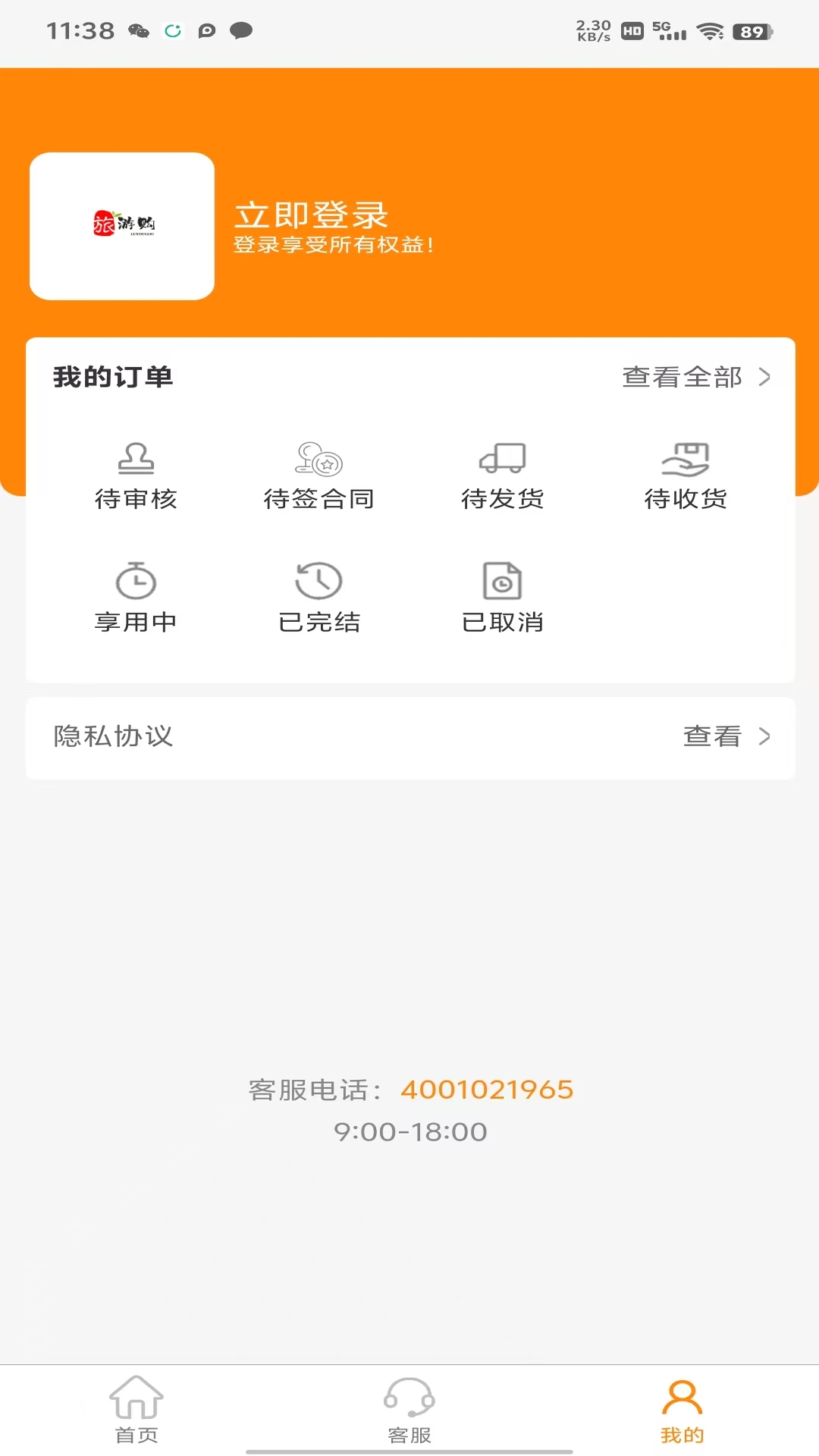 旅游购app图1