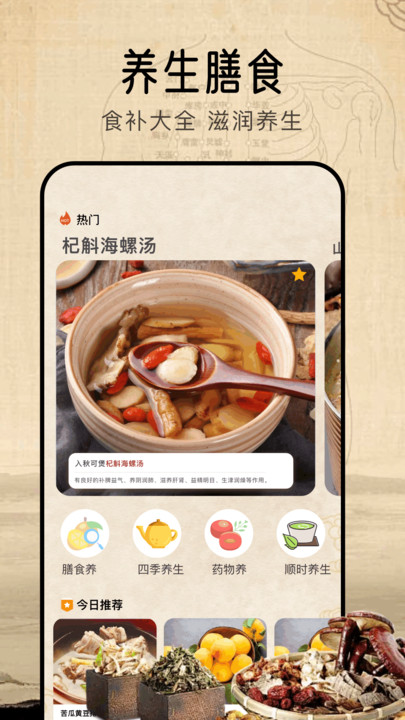 中医经络app图2