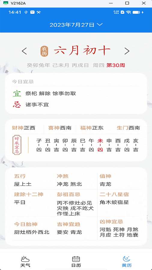 量子天气app图2