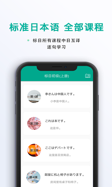 日语吧app图3