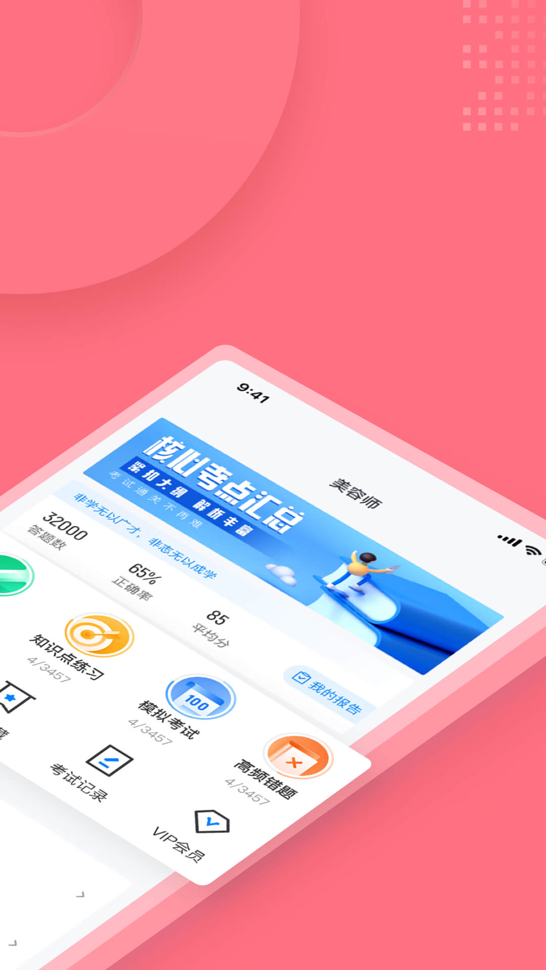 美容师考试聚题库app图2