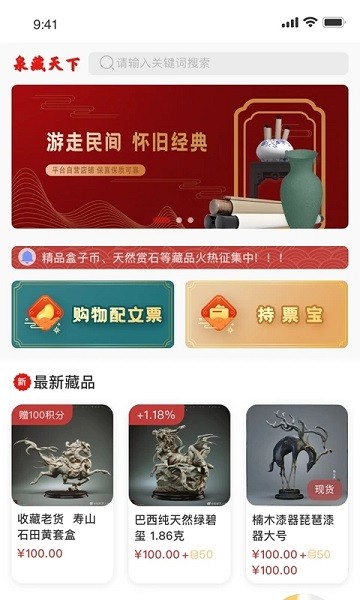 泉藏商城app图2