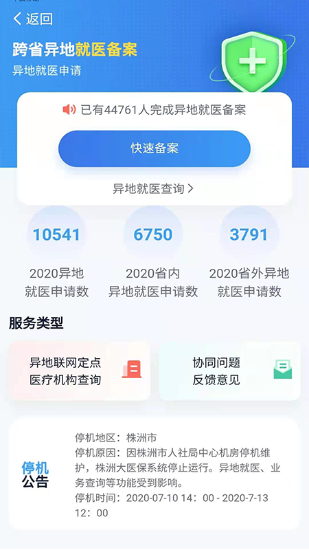 湘医保官网版图2