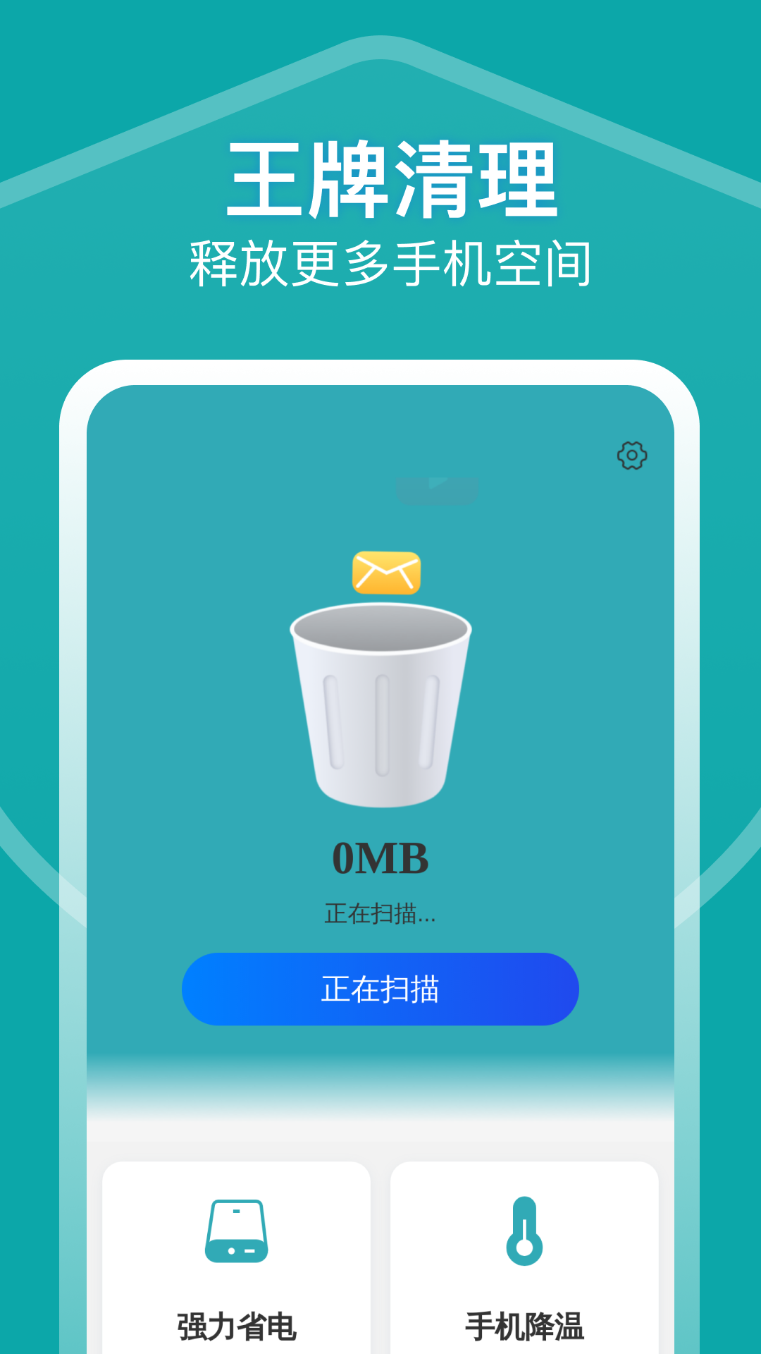 王牌免费清理app