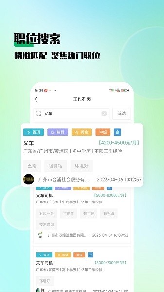 技聘网app图1