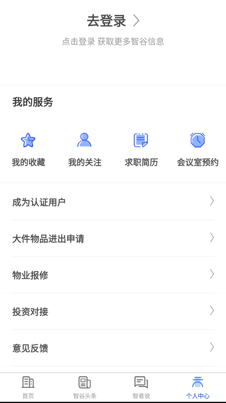 健康智谷app图1