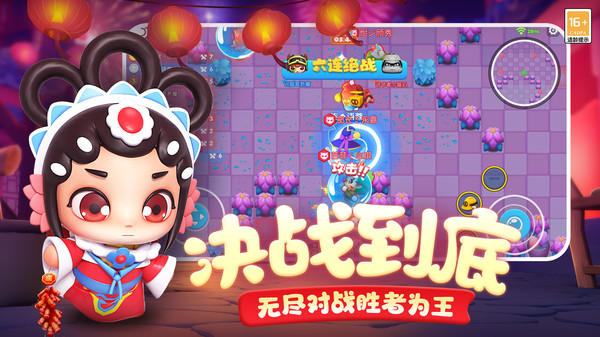 全民泡泡超人手游图4