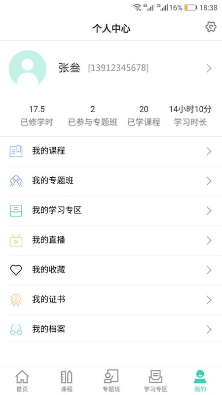 国企学习app图4