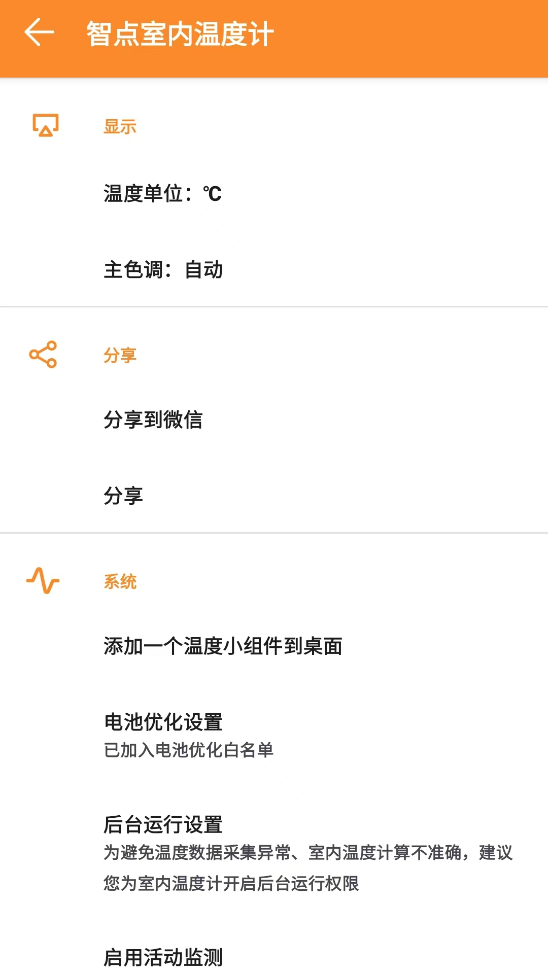 智点室内温度计app