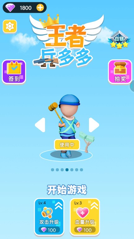 王者兵多多游戏图2