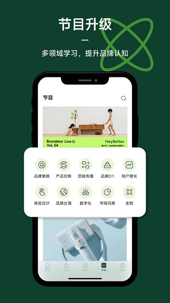 品牌星球app图3