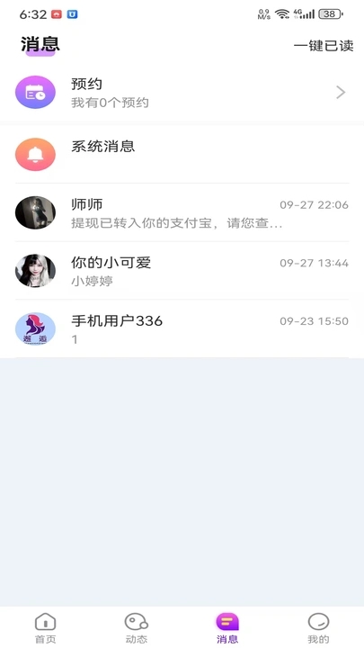 倾情互动app图3