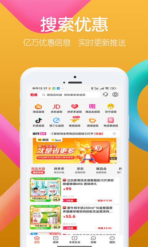 右省app