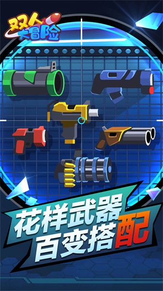 双人大冒险游戏图1