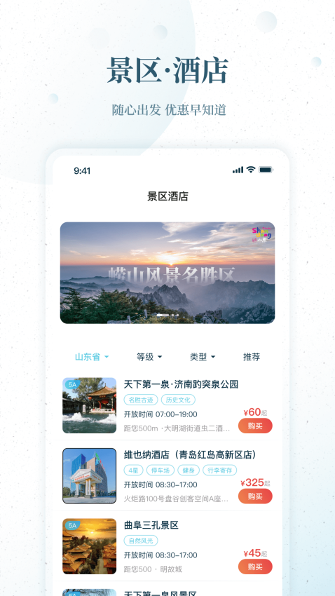 云游齐鲁app图3