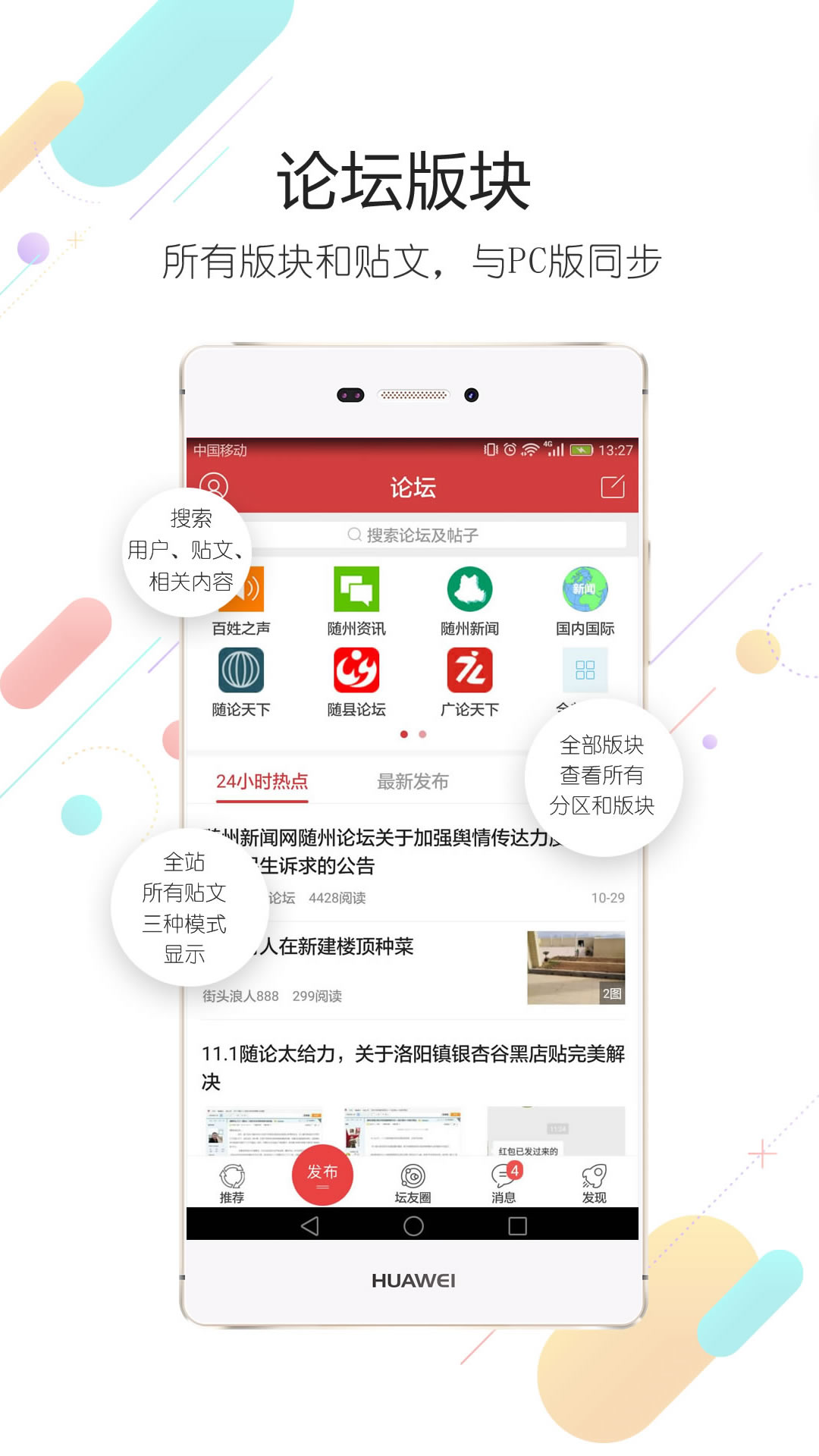 随州论坛官网版图3