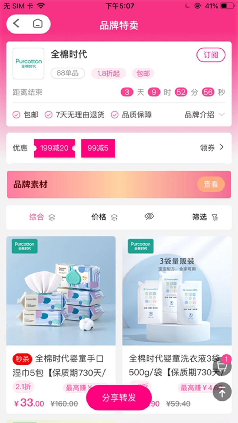 特卖营app图3