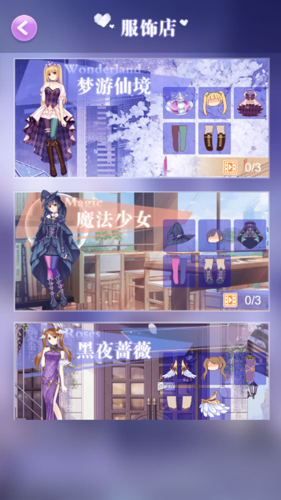 甜心公主的衣柜游戏图1