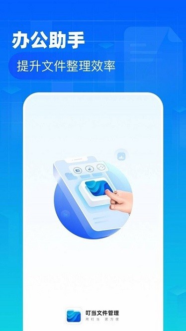 叮当文件管理软件
