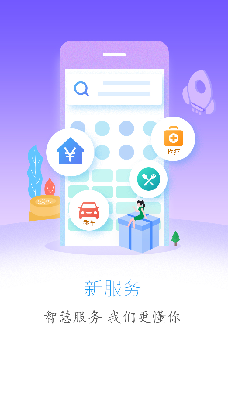 云上建始app图2