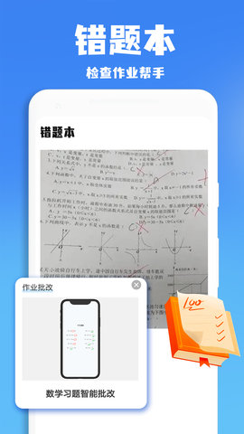 作业批改王app图1