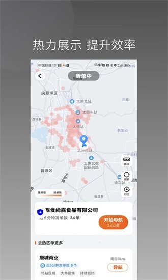 唐诗出行司机端app图2