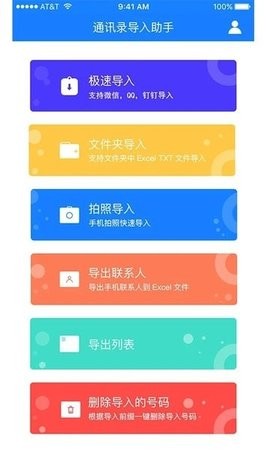 通讯录导入助手图3