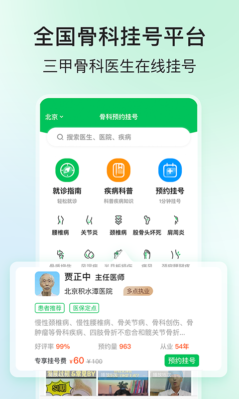 骨科医院挂号网app图1